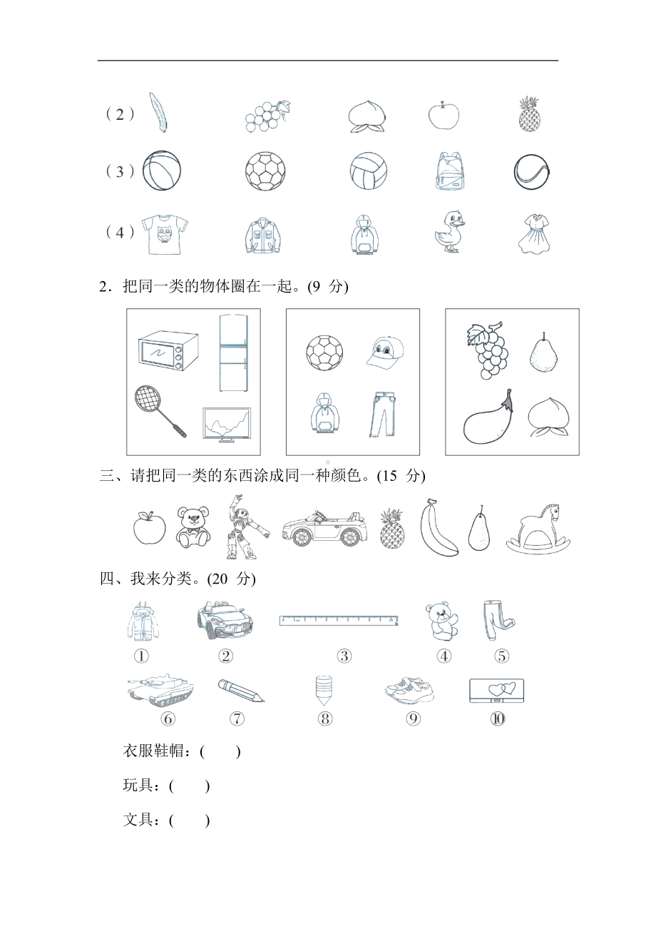 冀教版数学一年级上册 核心考点专项评价6. 分类的标准和方法.docx_第2页