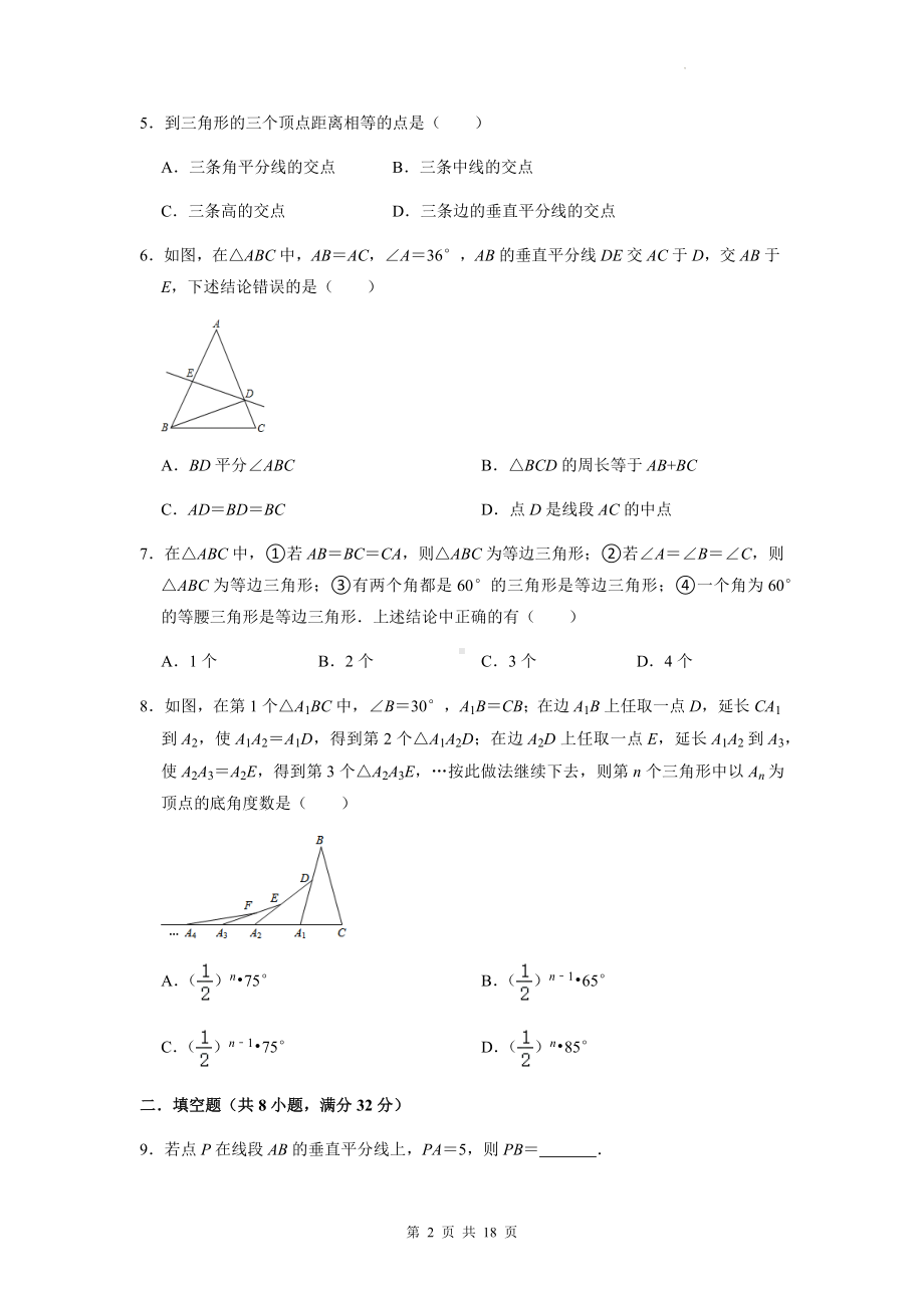 人教版八年级上册数学第13章 轴对称 单元测试卷2（Word版含答案）.docx_第2页