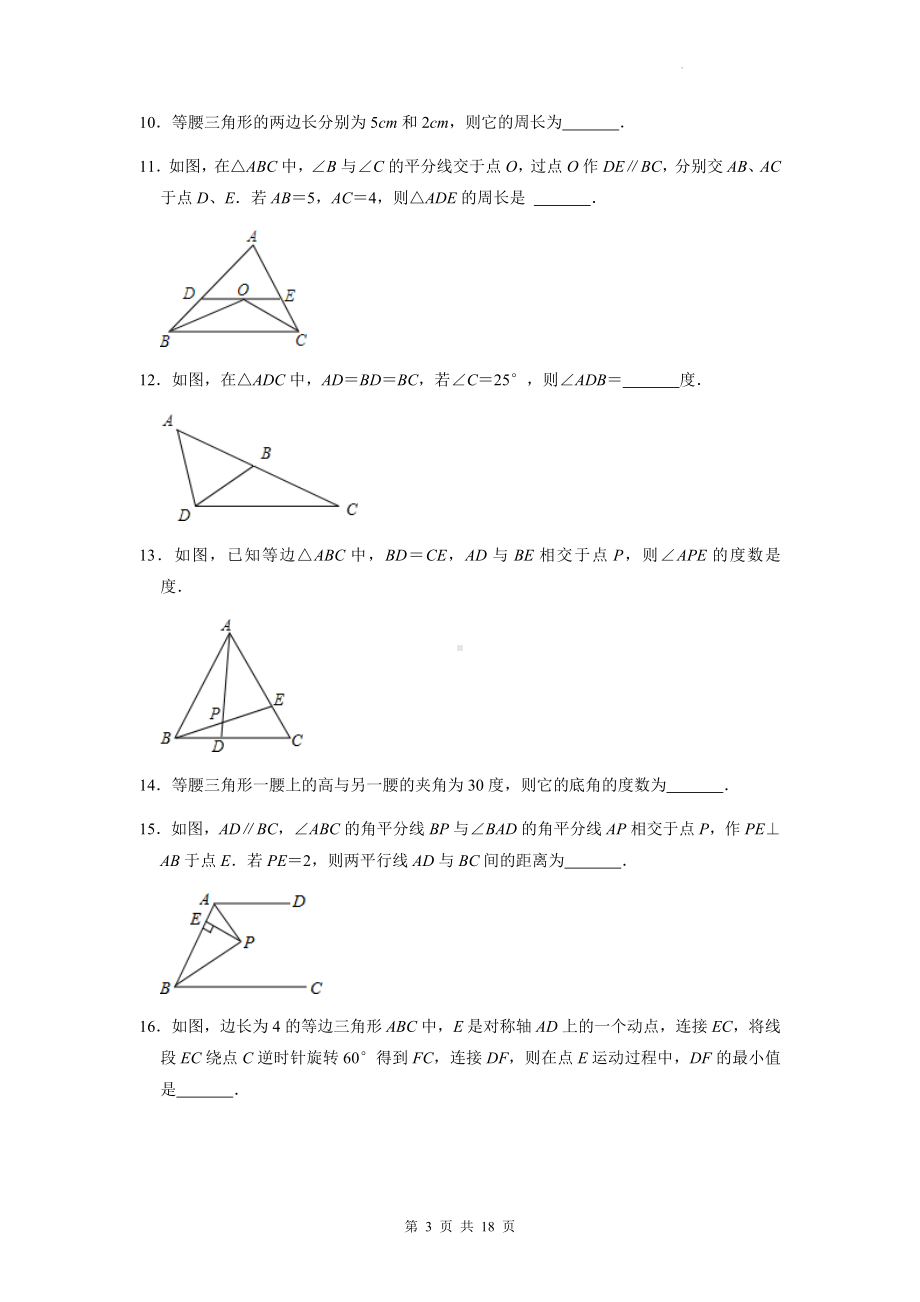 人教版八年级上册数学第13章 轴对称 单元测试卷2（Word版含答案）.docx_第3页