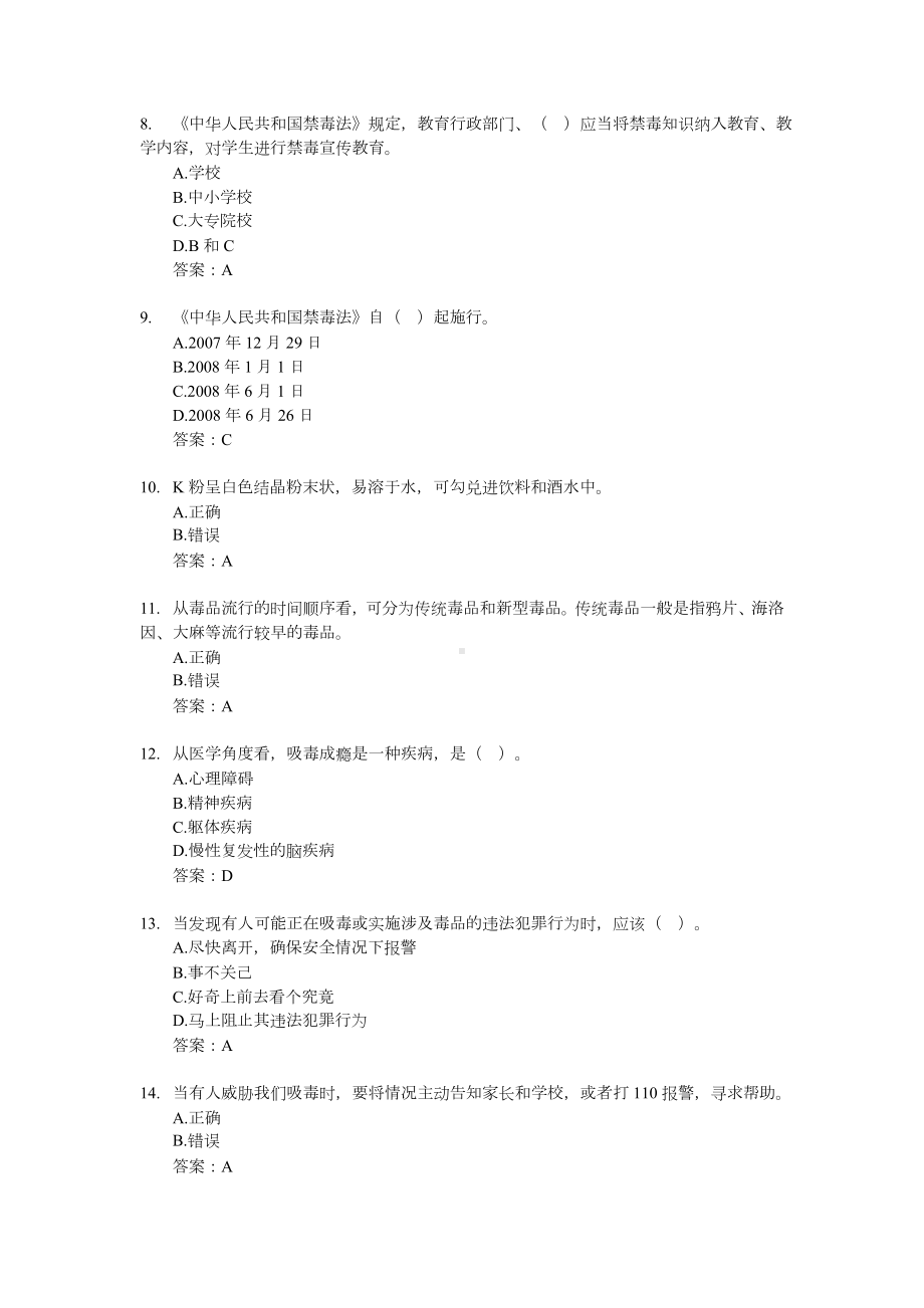 2021年全国青少年禁毒知识竞赛小学组题库(及答案).docx_第2页