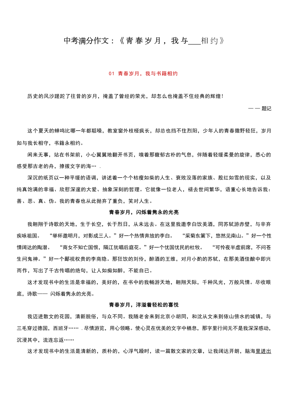 中考满分作文：《青春岁月我与--------相约》.docx_第1页