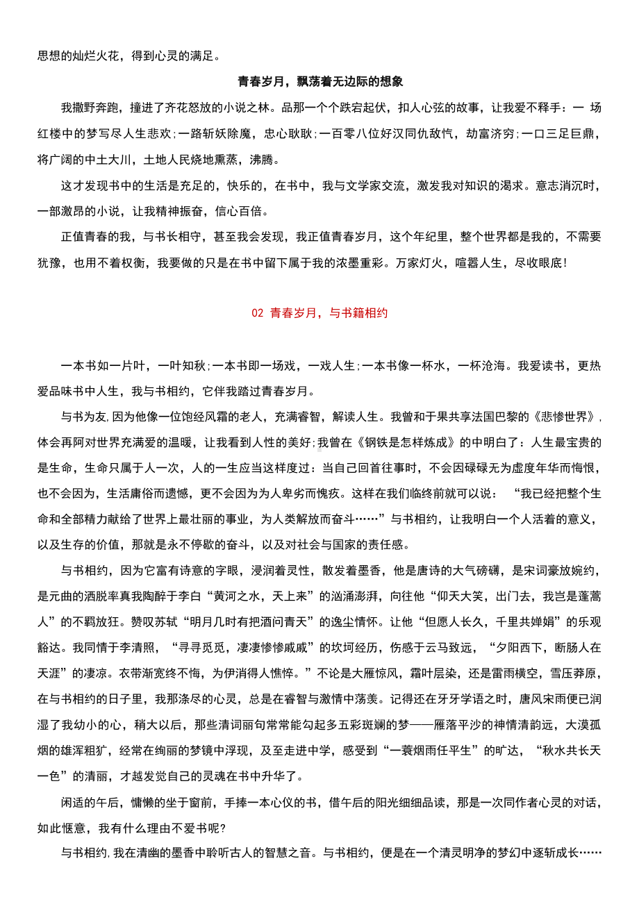 中考满分作文：《青春岁月我与--------相约》.docx_第2页