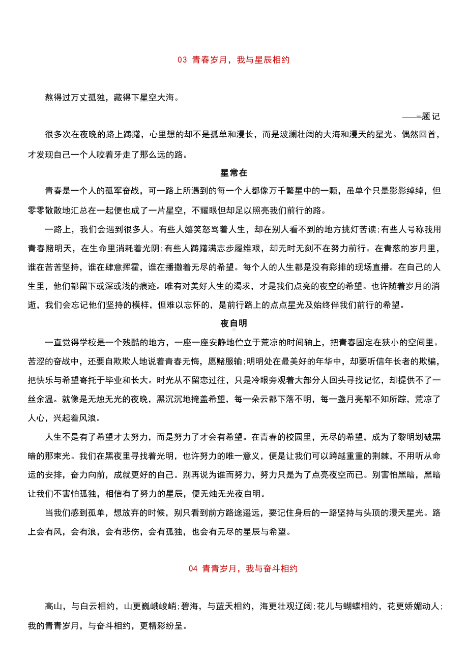 中考满分作文：《青春岁月我与--------相约》.docx_第3页