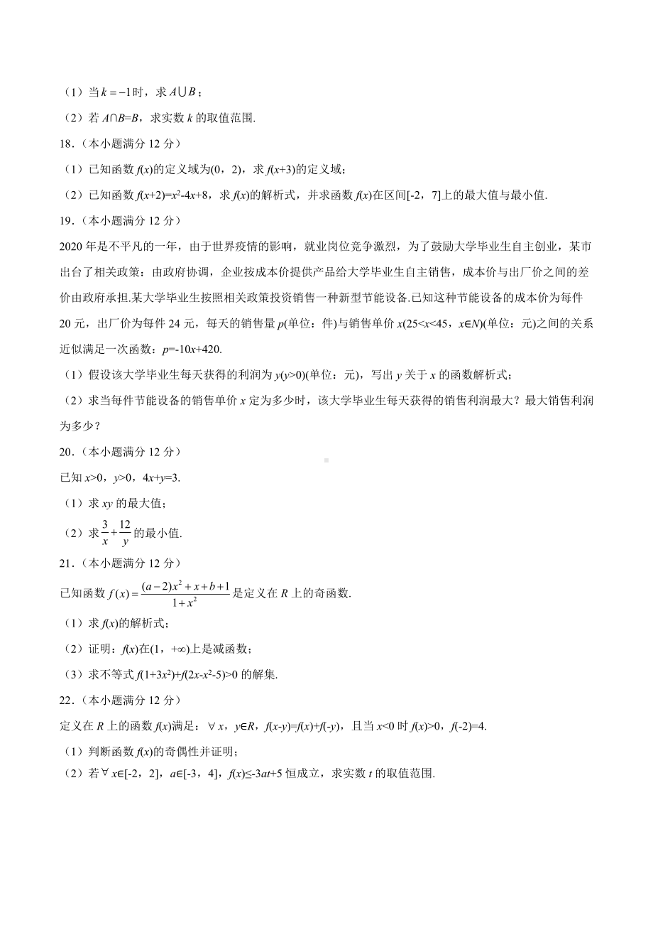 湖南省道州玉潭 2020-2021学年高一上学期第一次月考数学试卷.docx_第3页