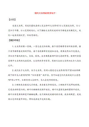 初中语文作文写景优美句子汇编.docx