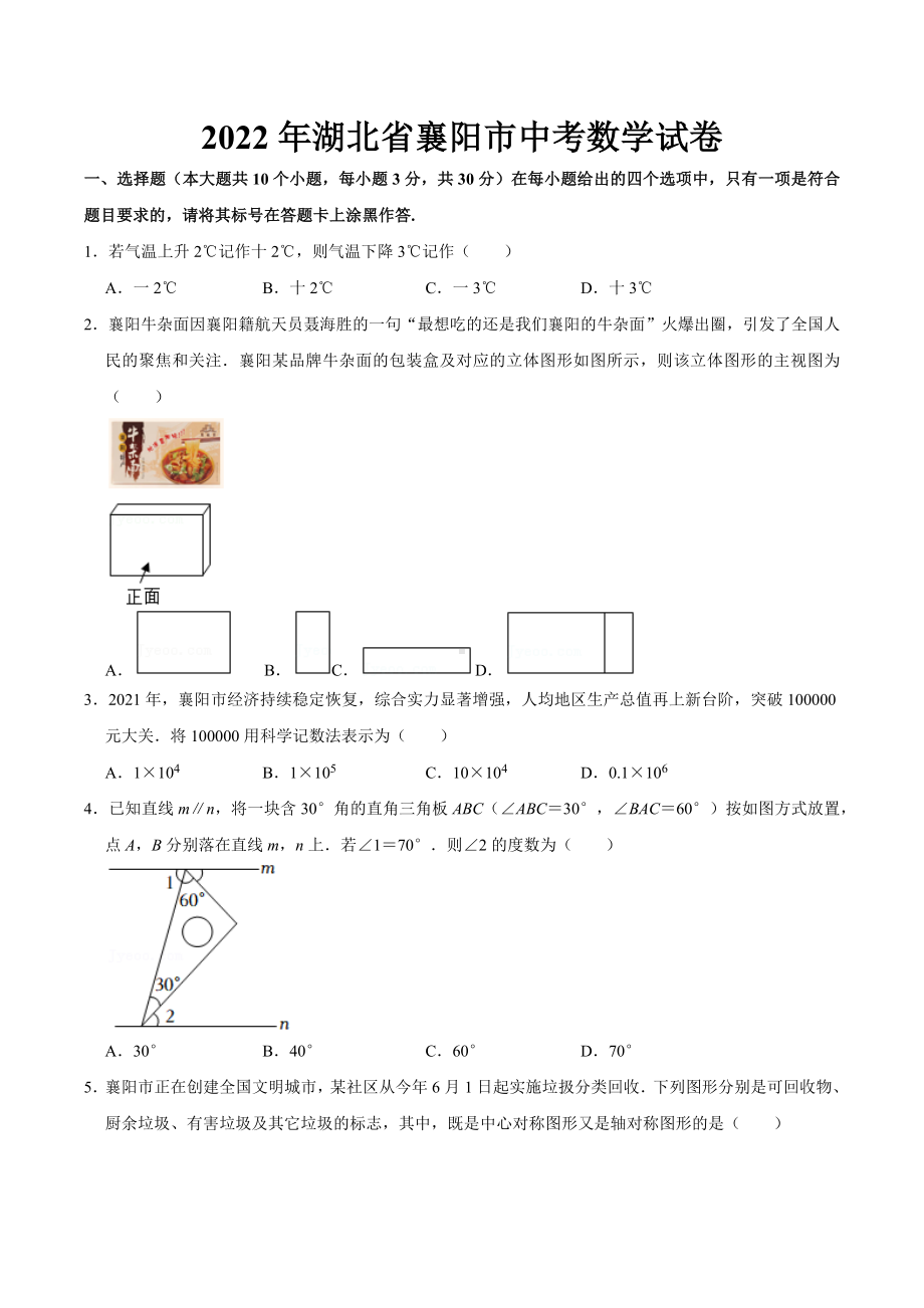 2022年湖北省襄阳市中考数学试卷.docx_第1页