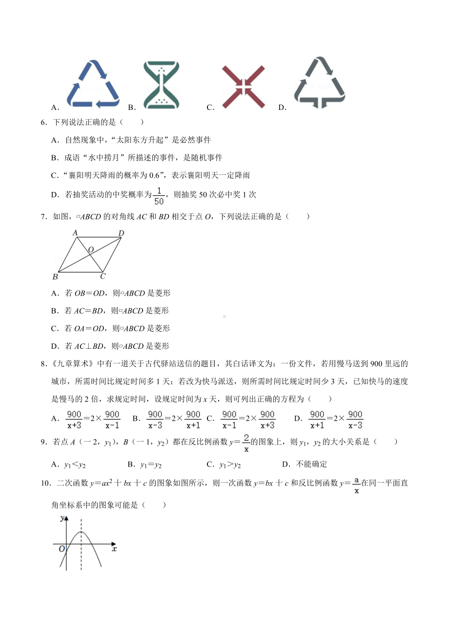 2022年湖北省襄阳市中考数学试卷.docx_第2页