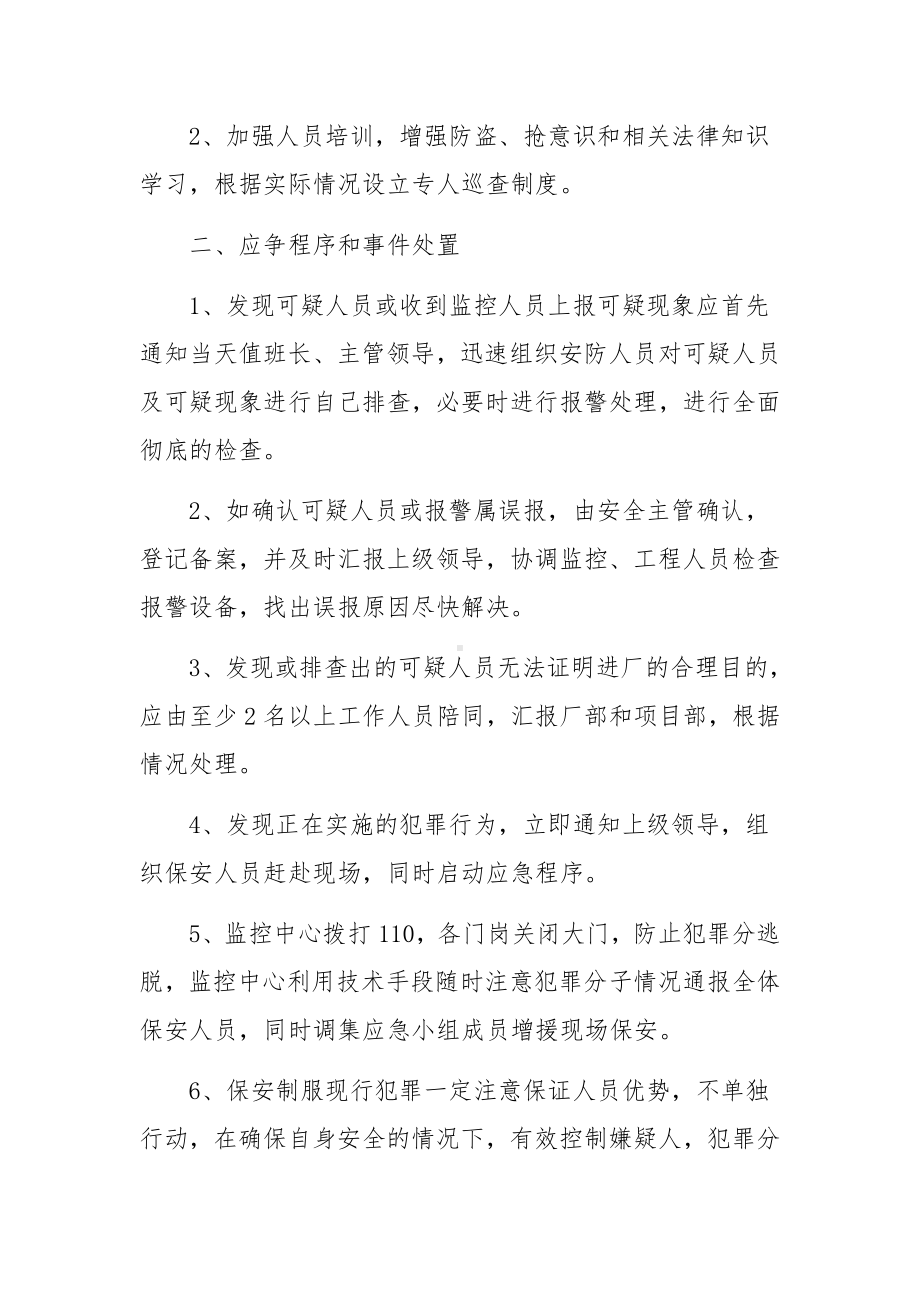 综合应急预案专项应急预案范文（精选6篇）.docx_第3页