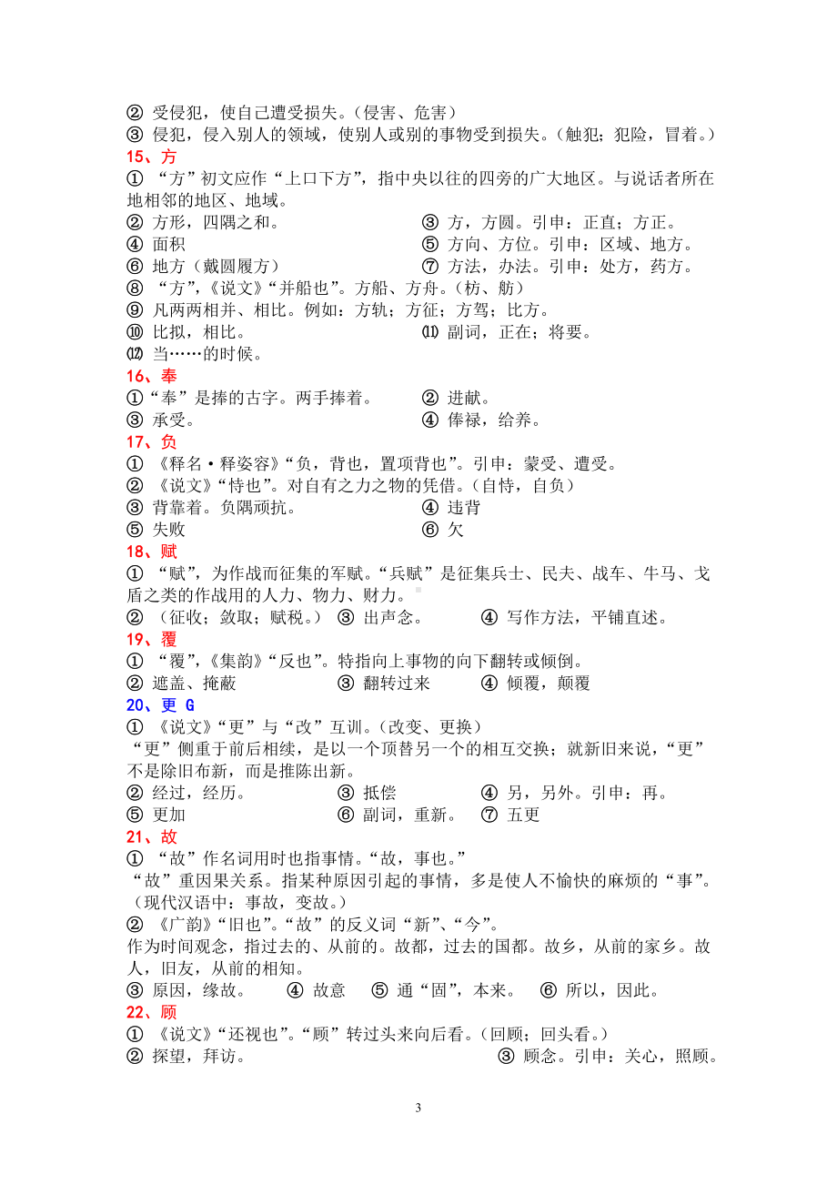 中考语文文言文150个常用实词释义.doc_第3页