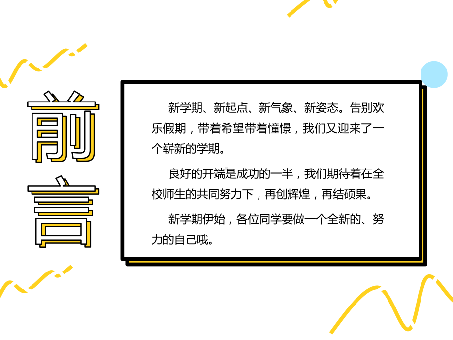 开学第一课PPT.ppt_第3页