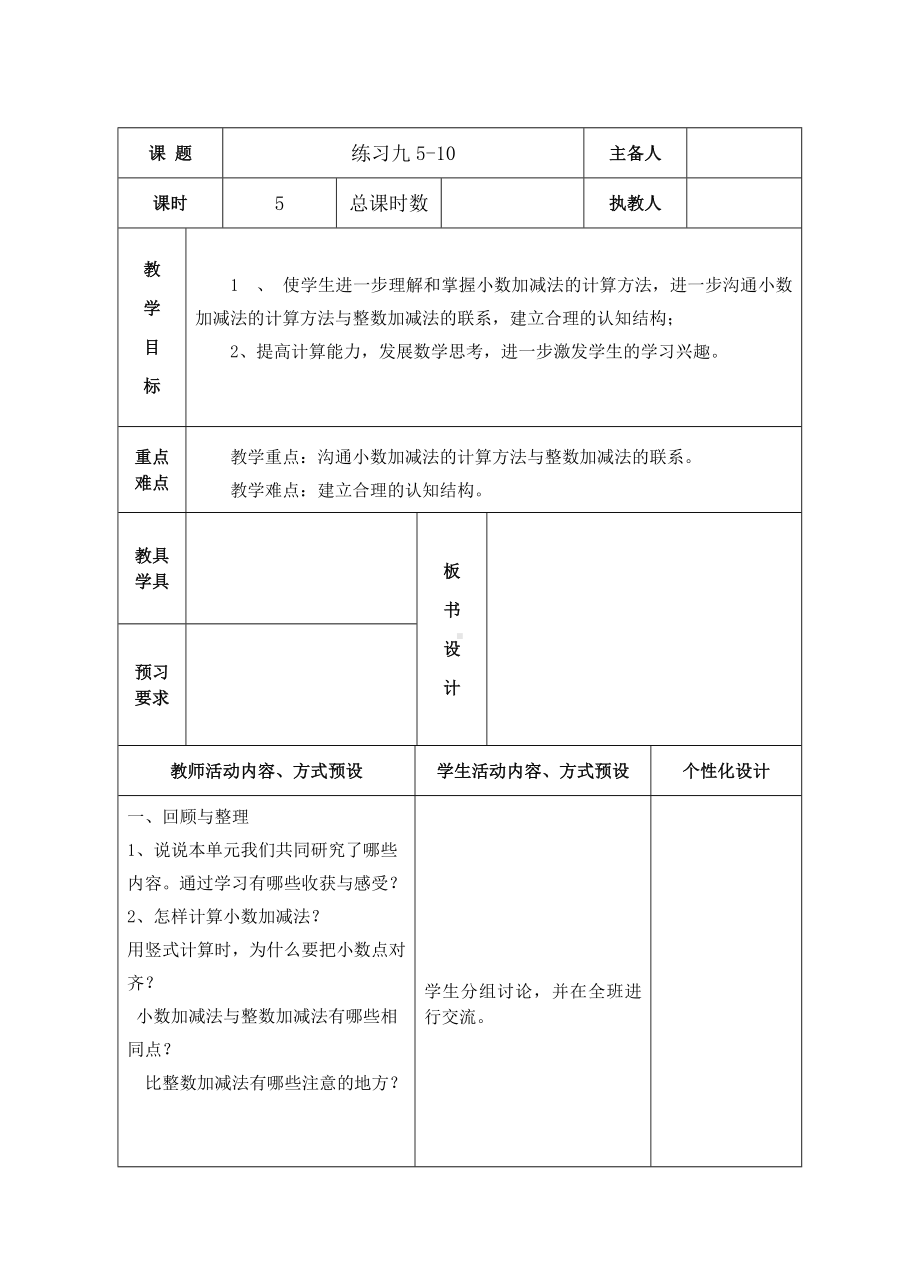 五年级数学苏教版上册第四单元《整理与练习》教案（集体备课）.doc_第1页