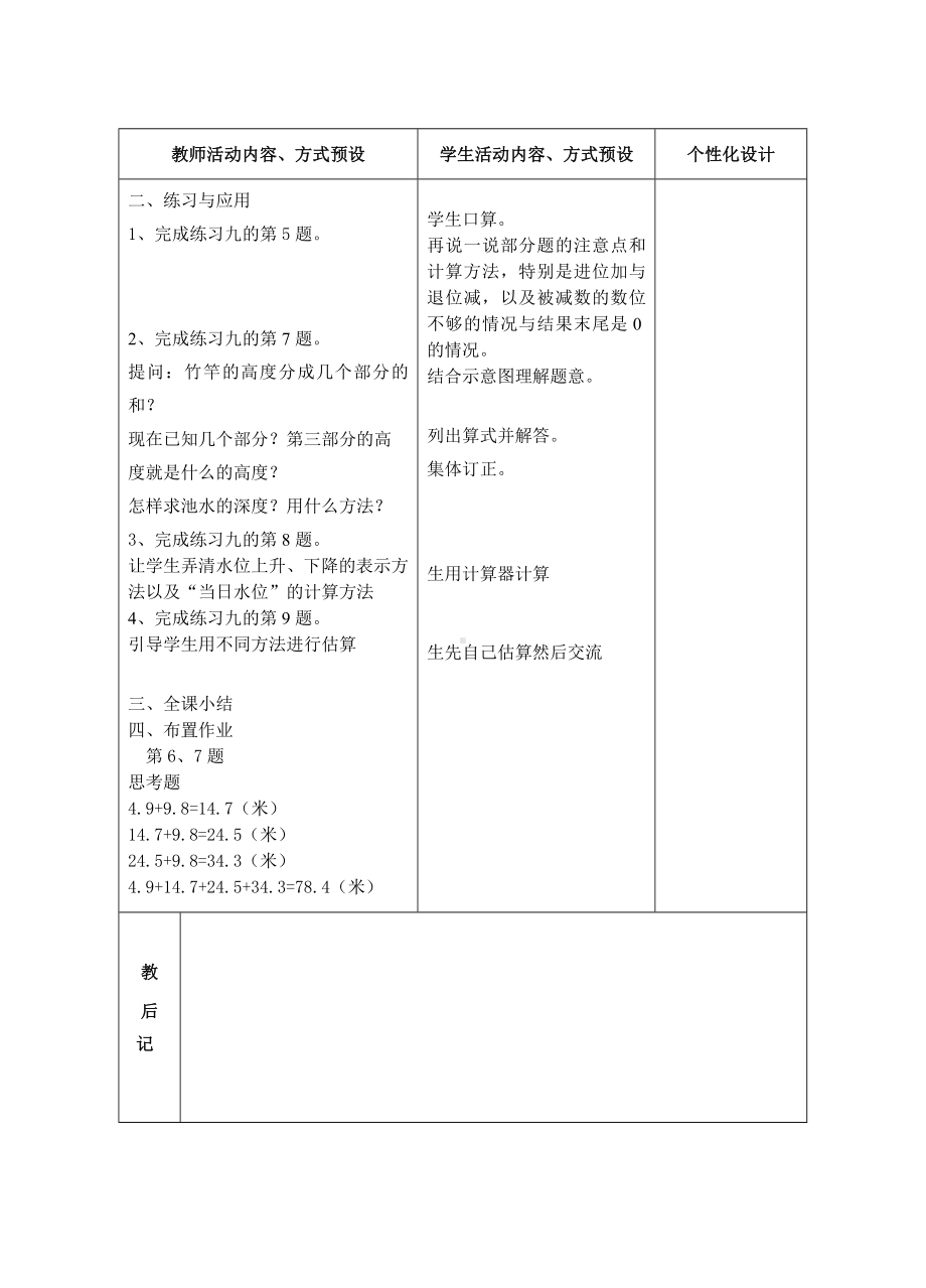 五年级数学苏教版上册第四单元《整理与练习》教案（集体备课）.doc_第2页