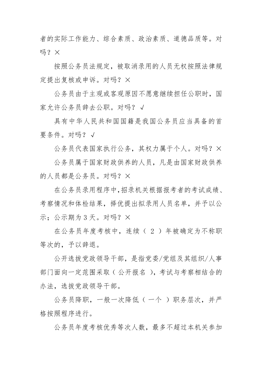 公务员制度讲座形考作业（含答案）.docx_第3页