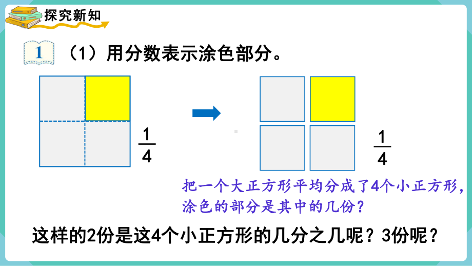 人教版三年级数学上册第8单元分数的初步认识 第6课时分数的简单应用 课件 (共12张PPT).pptx_第3页