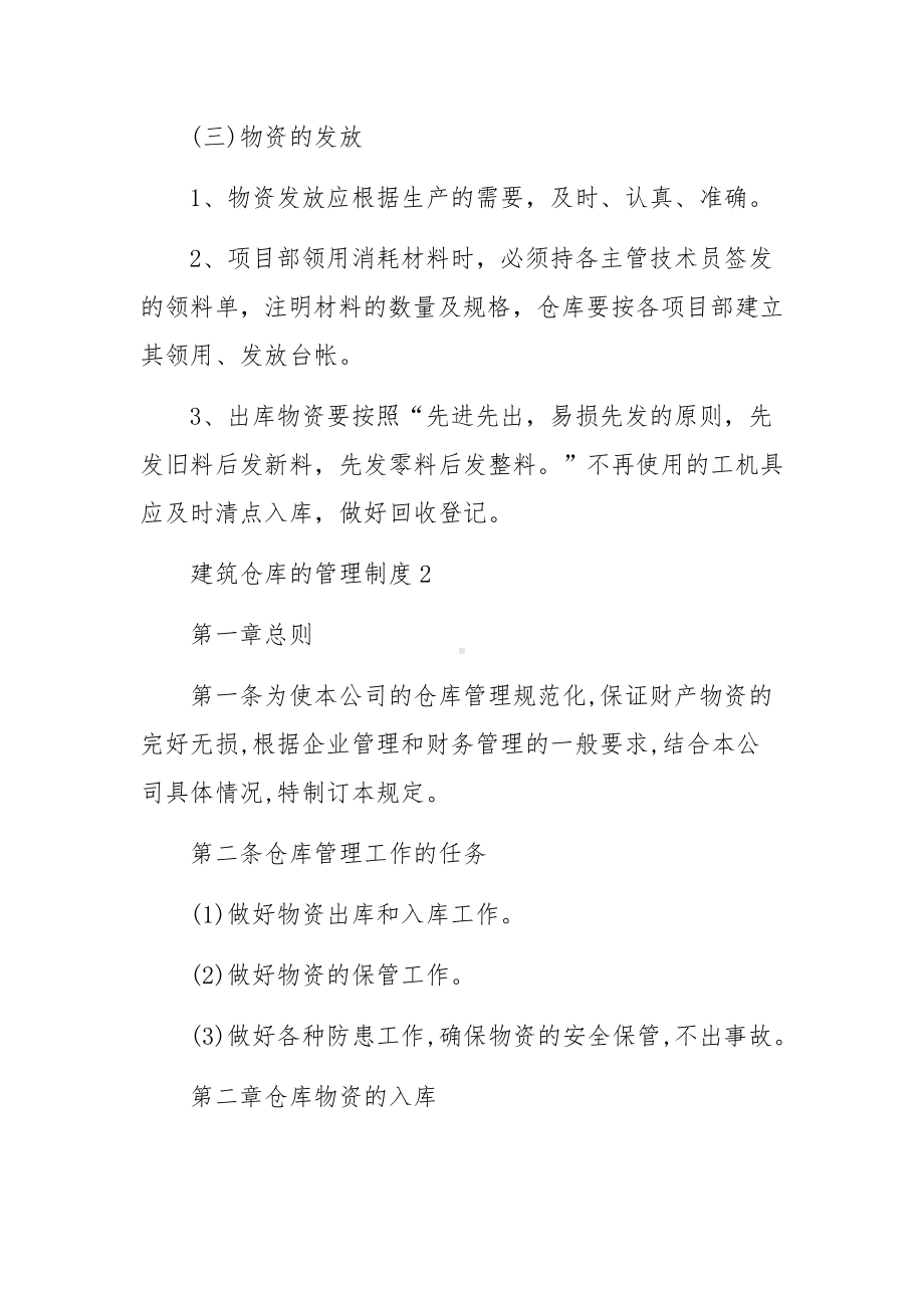 建筑仓库的管理制度.docx_第2页