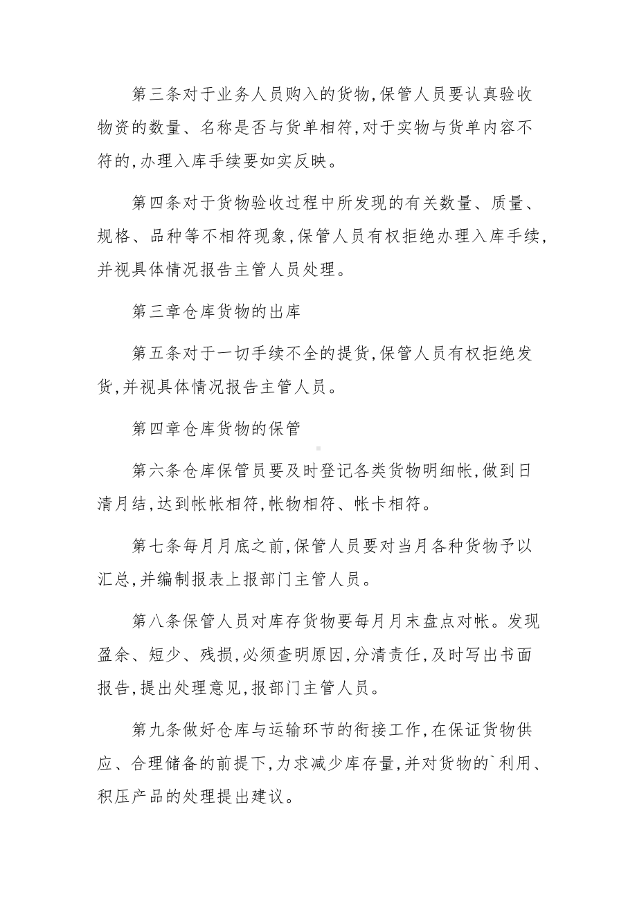 建筑仓库的管理制度.docx_第3页