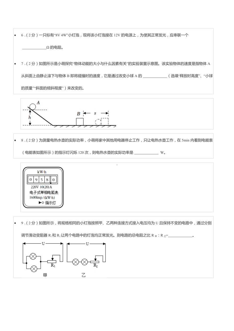 2021-2022学年安徽省池州十 九年级（下）开学物理试卷.docx_第2页