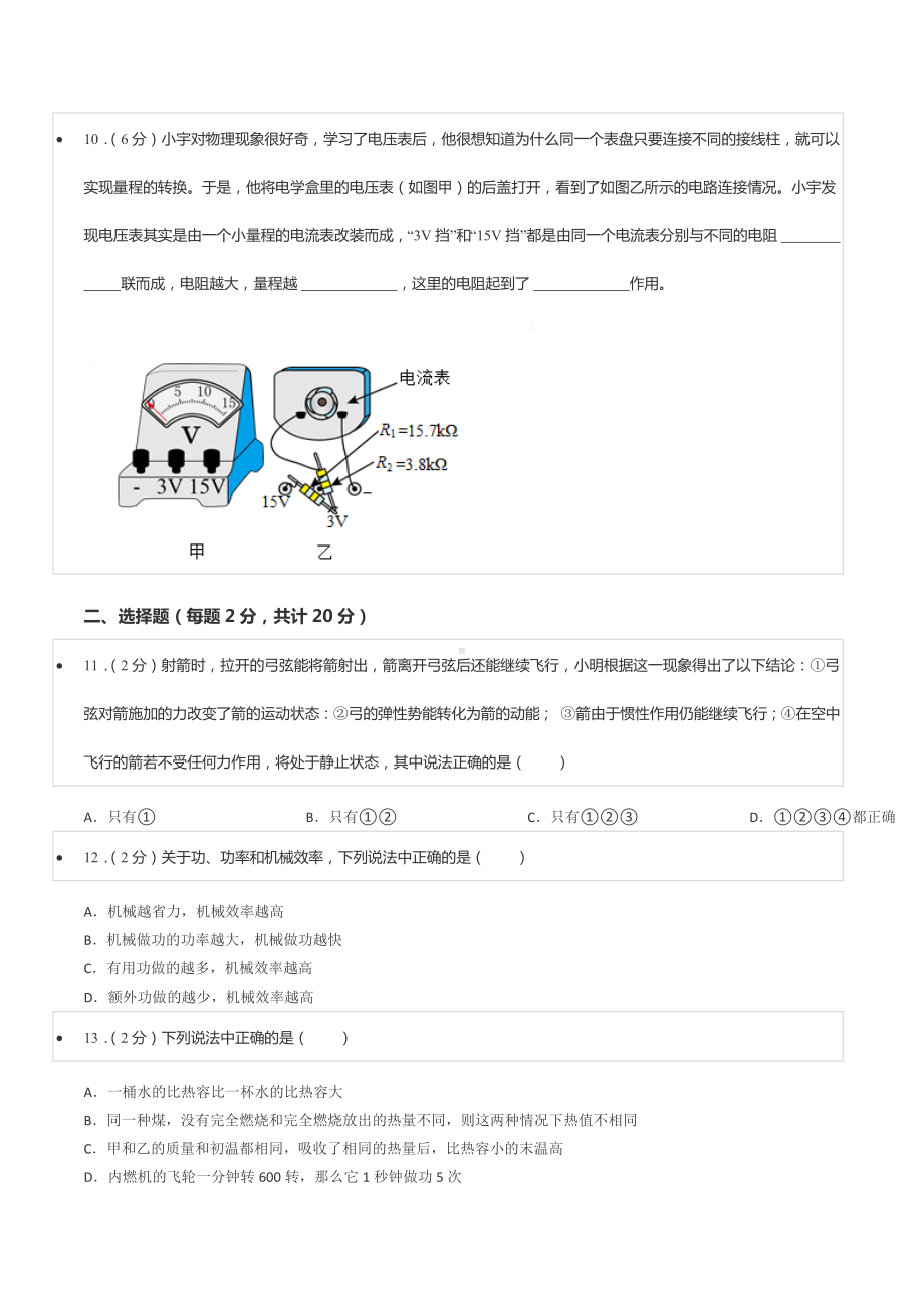 2021-2022学年安徽省池州十 九年级（下）开学物理试卷.docx_第3页