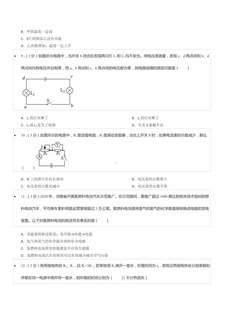 2021-2022学年湖南省衡阳市华新实验 九年级（下）开学考试物理.docx_第3页