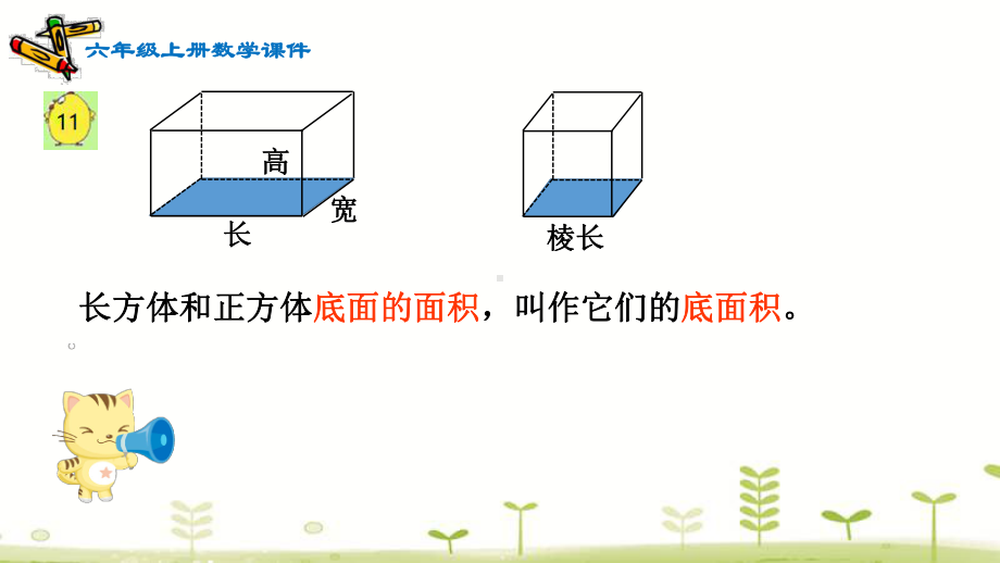 长方体和正方体体积计算 课件.pptx_第3页