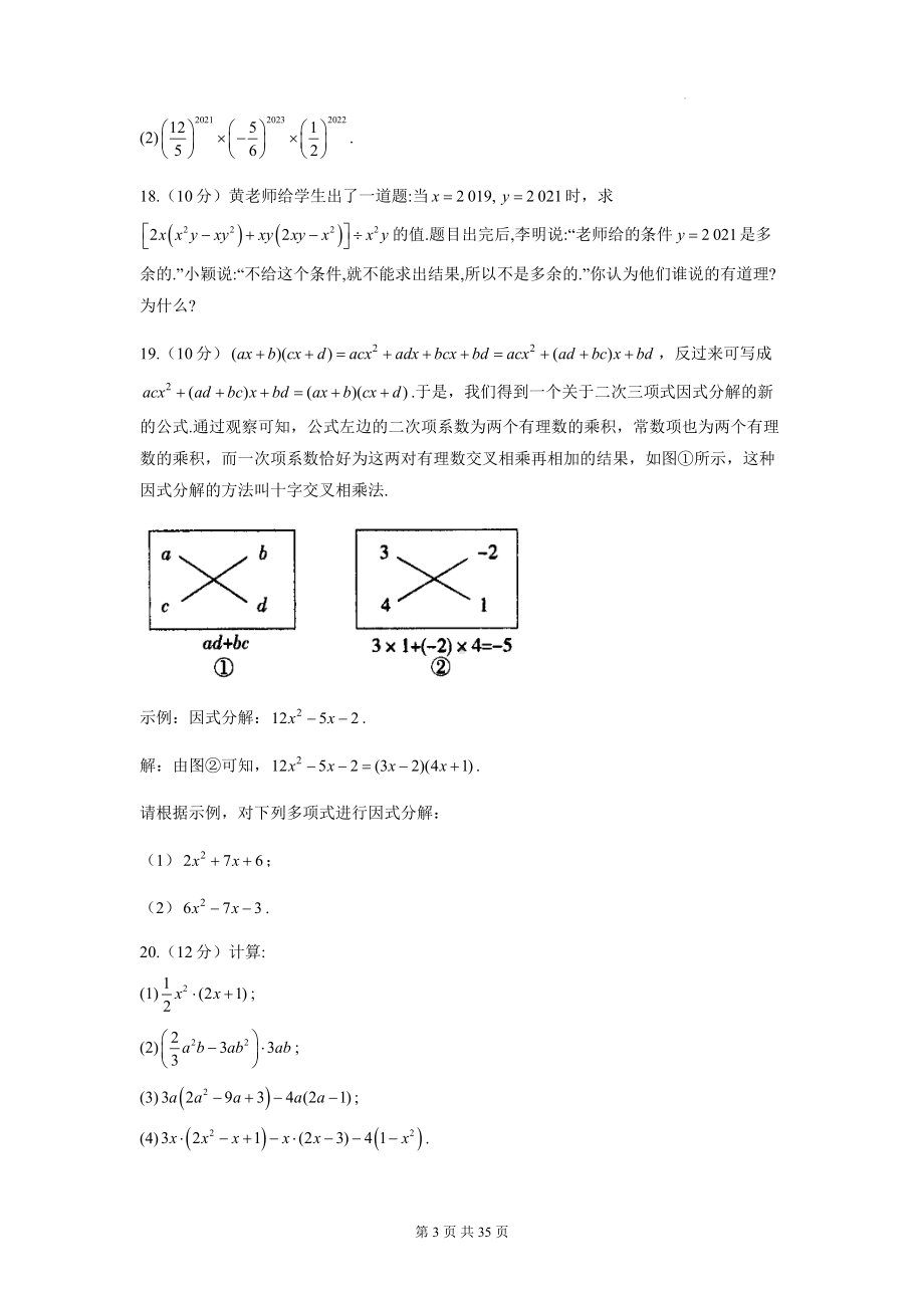 人教版八年级上册数学第14章 整式的乘法与因式分解 单元测试卷 3套（Word版含答案）.docx_第3页