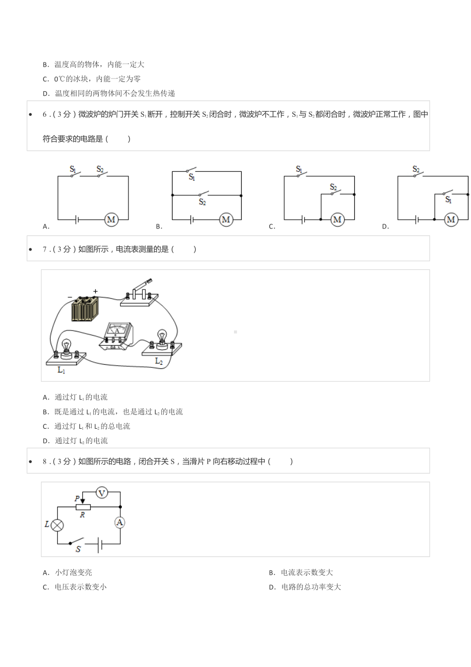 2020-2021学年湖南省郴州市安仁县玉潭 九年级（下）入学物理试卷.docx_第2页