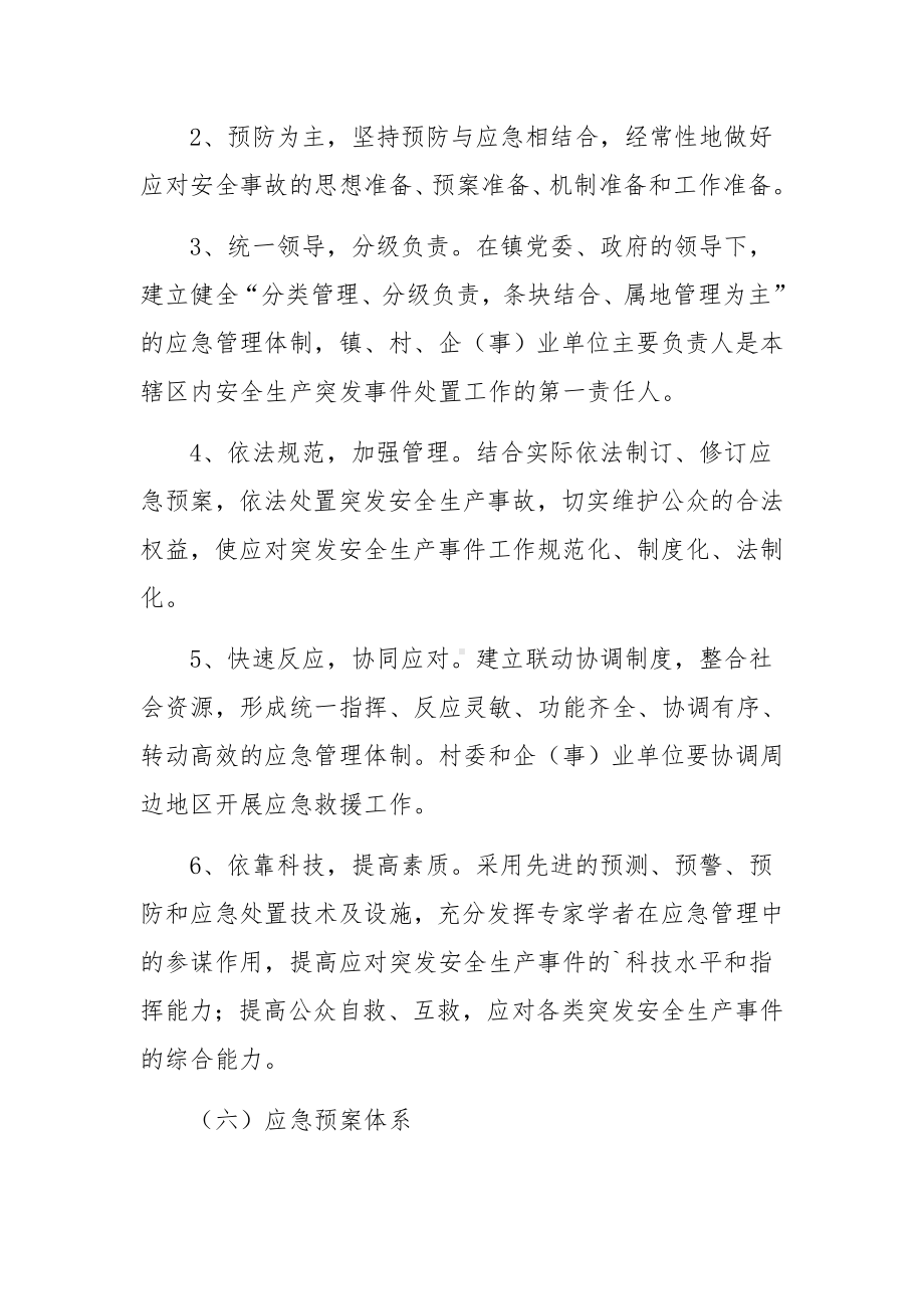 乡镇街道安全生产应急预案.docx_第3页