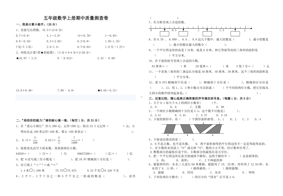 泰州市海陵区某学校苏教版五年级数学上册期中测试卷.doc_第1页