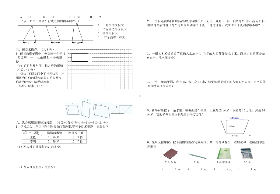 泰州市海陵区某学校苏教版五年级数学上册期中测试卷.doc_第2页