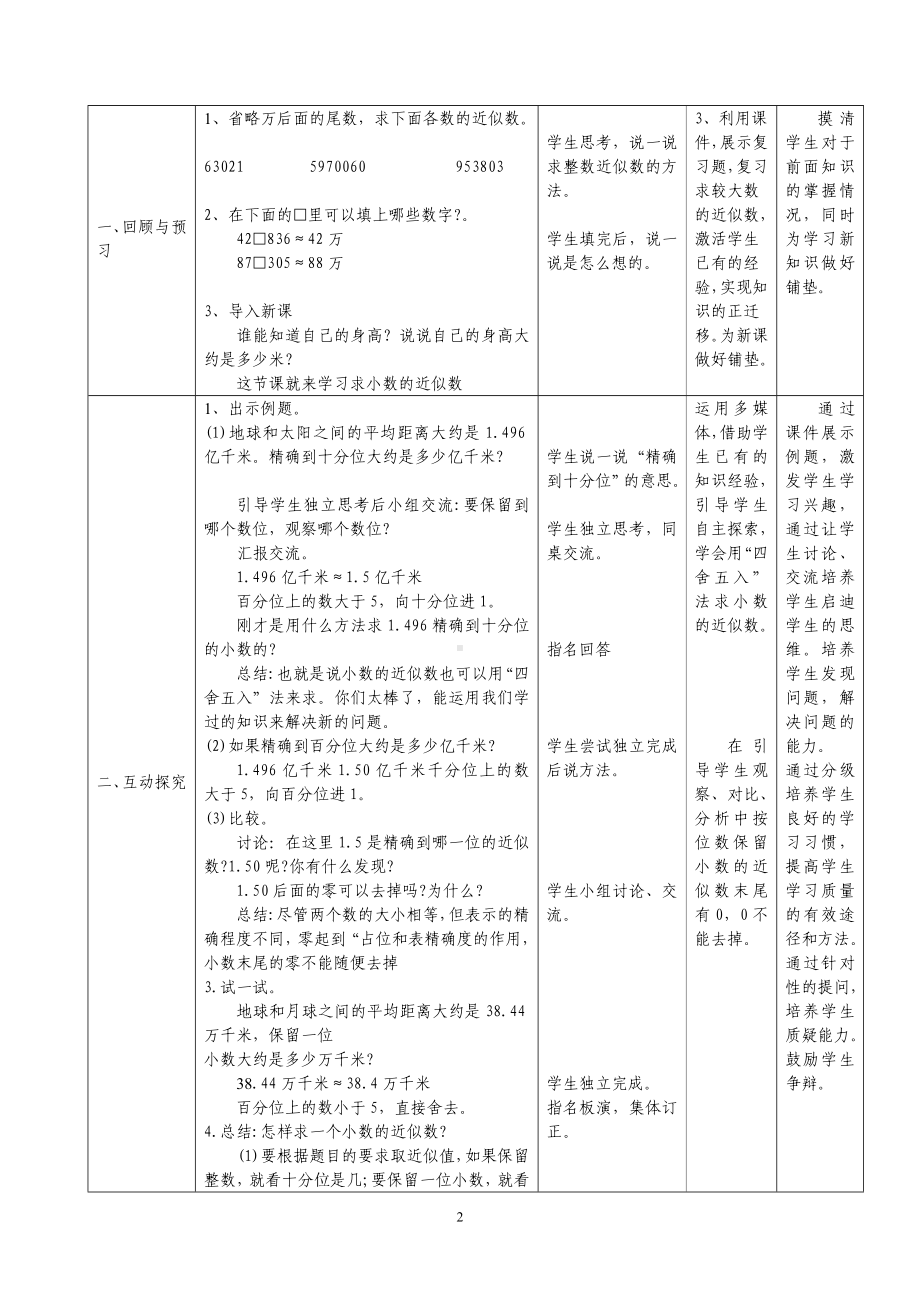 苏教版数学五年级上册《求小数的近似数》市级公开课教案（定稿）.doc_第2页