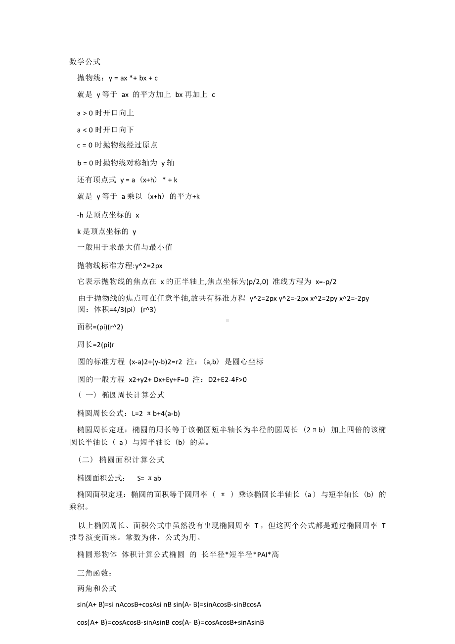 高中数学公式大全（数学学霸必备）.docx_第1页