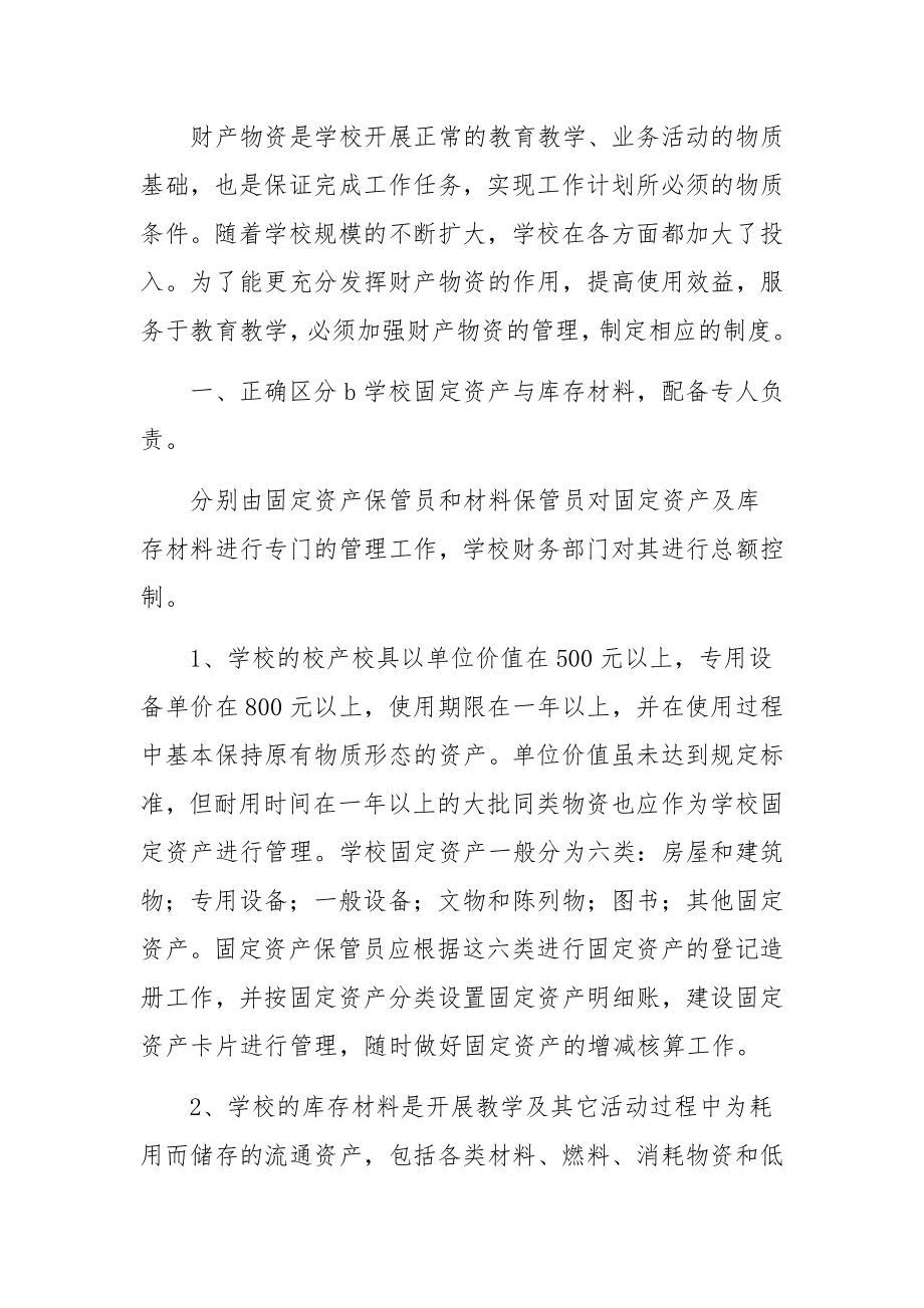 学校防控物资管理制度.docx_第2页