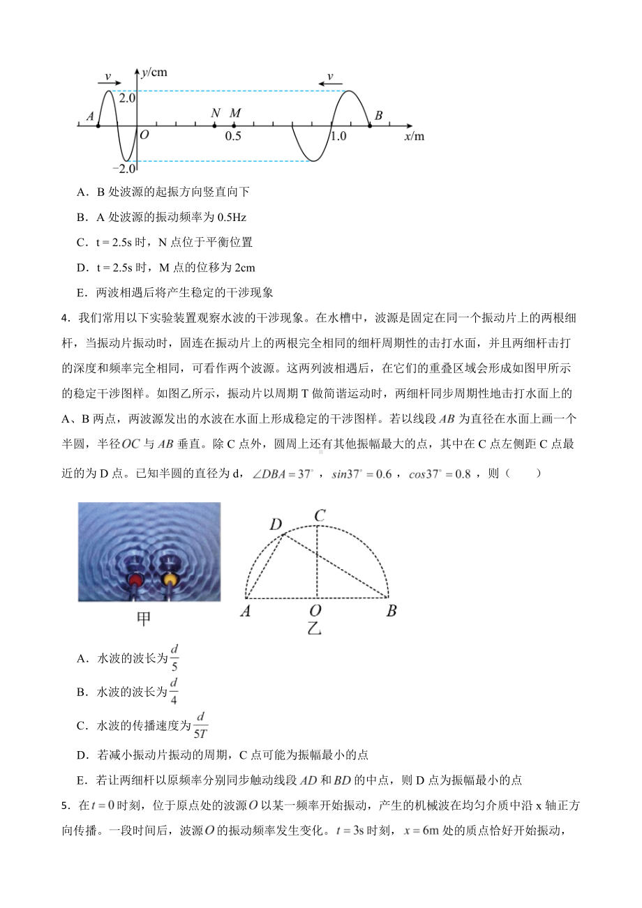 全国高三物理模拟试题汇编：波速波长频率关系及答案.pdf_第2页