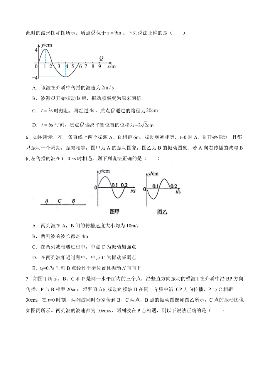 全国高三物理模拟试题汇编：波速波长频率关系及答案.pdf_第3页