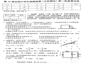 36届全国中学生物理竞赛(江苏赛区)第一轮复赛试卷 .pdf
