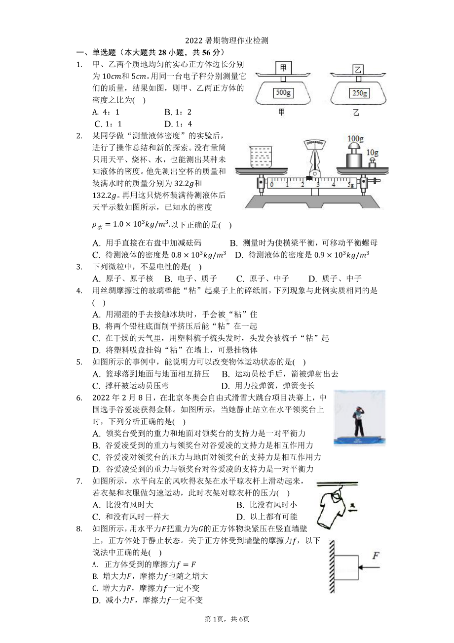 江苏省南通市第一初级 2022-2023学年九年级上学期暑假作业检测物理试卷.pdf_第1页