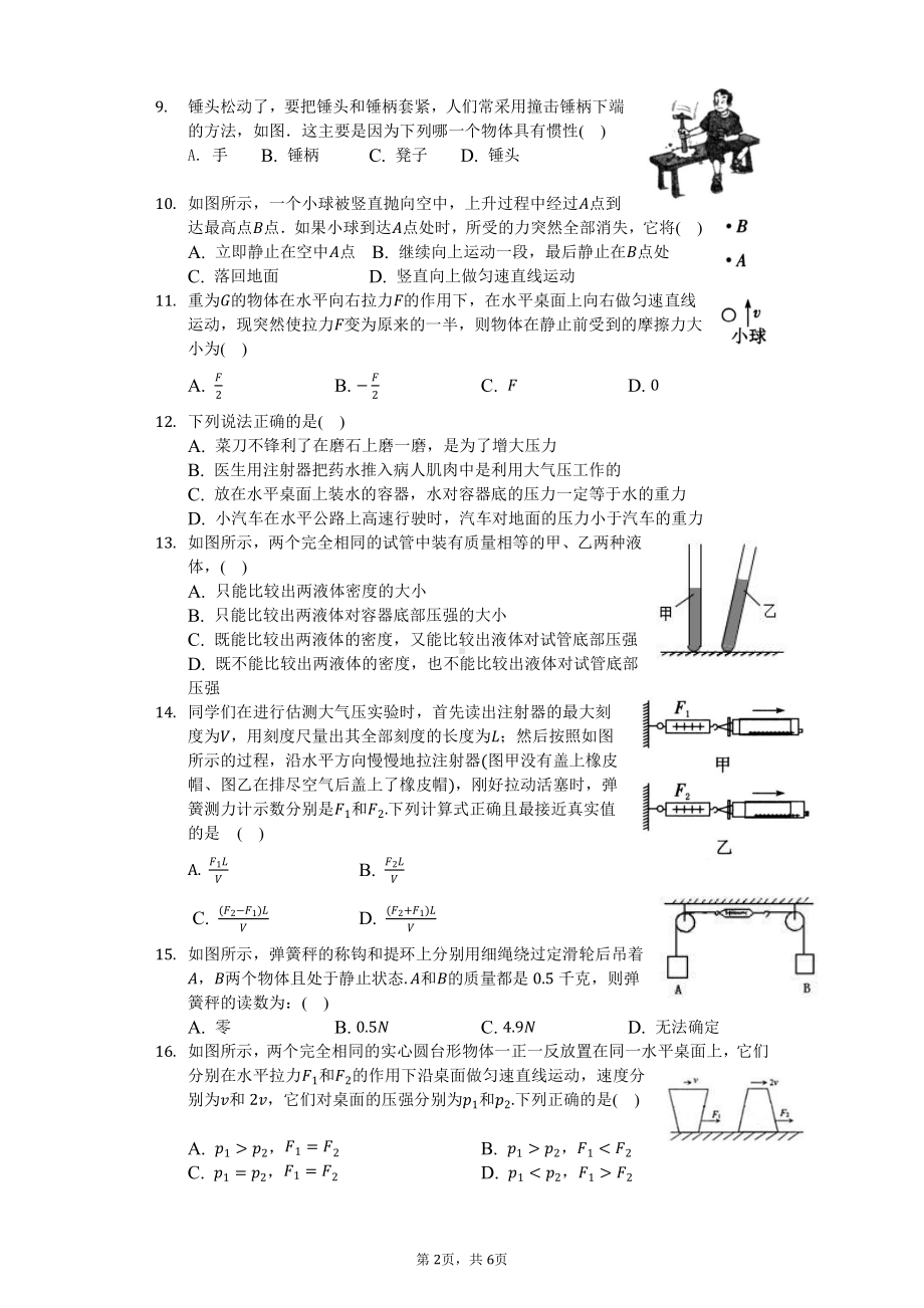 江苏省南通市第一初级 2022-2023学年九年级上学期暑假作业检测物理试卷.pdf_第2页