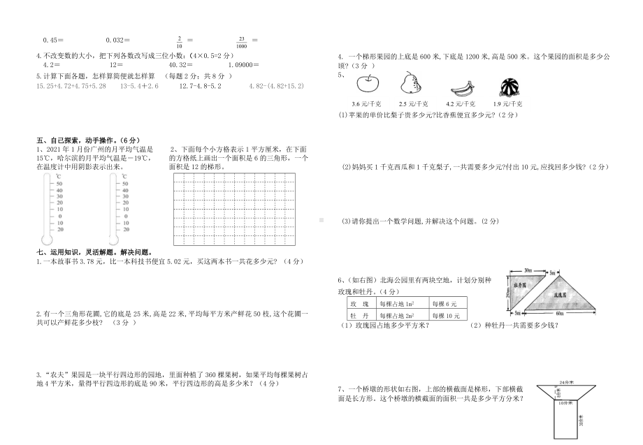 常州市金坛区某校苏教版五年级数学上册期中调研试卷.doc_第2页