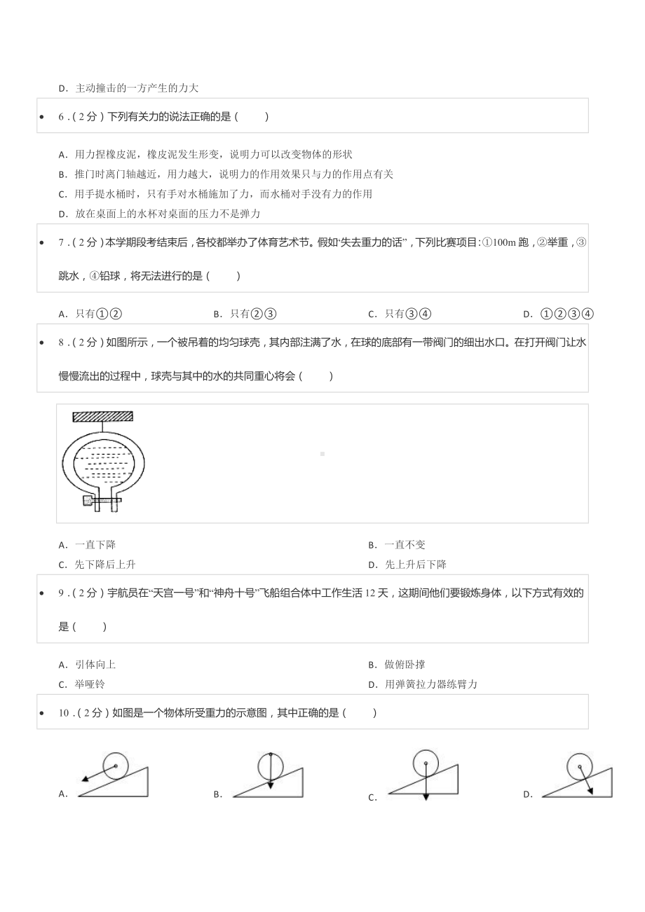 2021-2022学年河北省石家庄二十三 八年级（下）开学物理试卷.docx_第2页