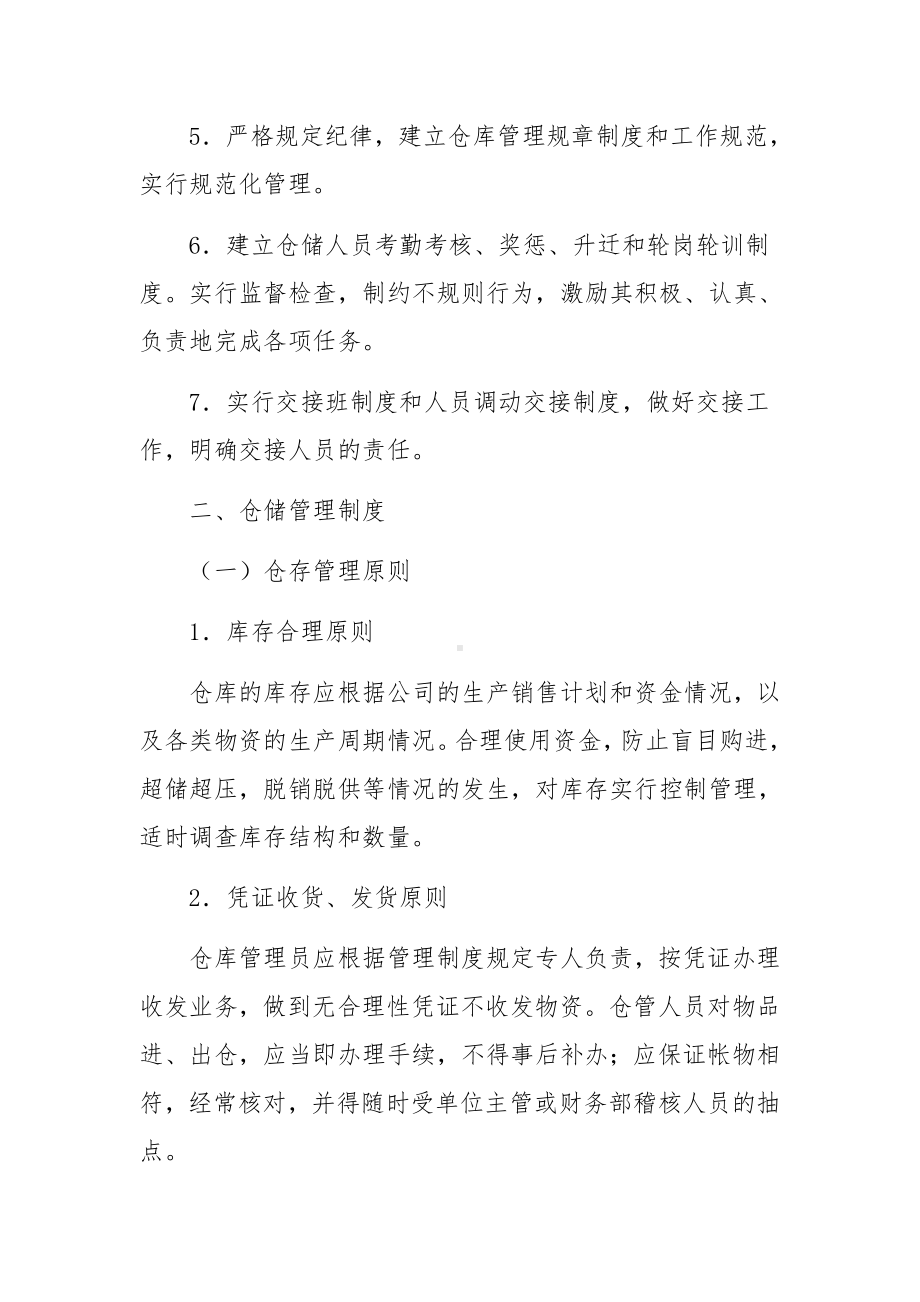 仓库物流的管理制度.docx_第2页