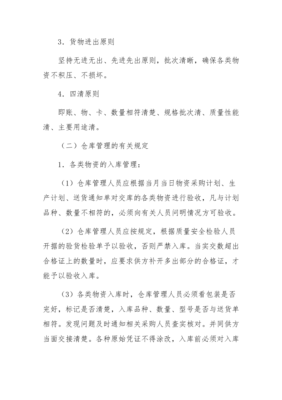 仓库物流的管理制度.docx_第3页