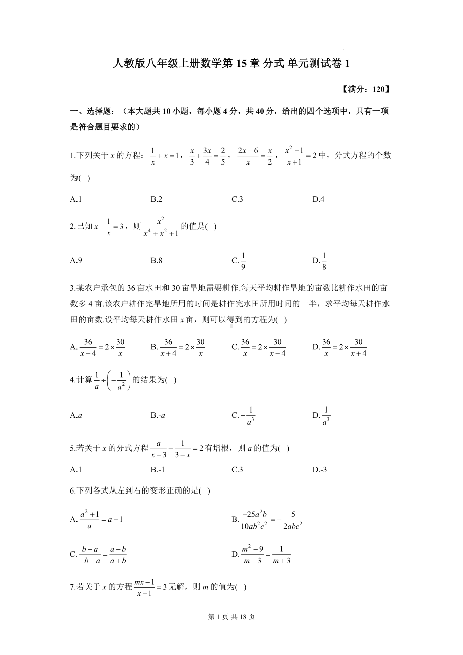 人教版八年级上册数学第15章 分式 单元测试卷 2套（Word版含答案）.docx_第1页