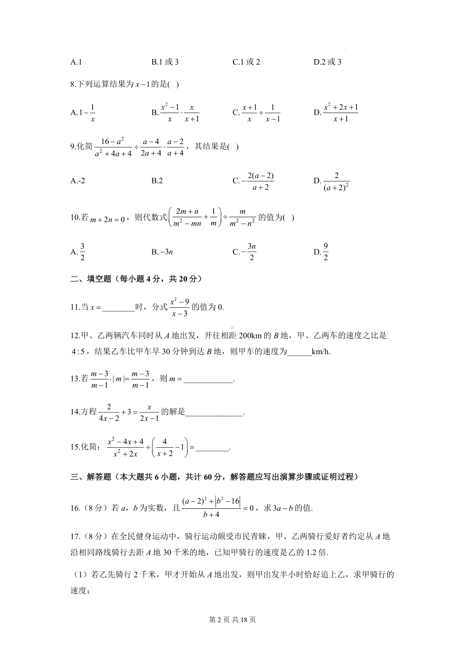 人教版八年级上册数学第15章 分式 单元测试卷 2套（Word版含答案）.docx_第2页