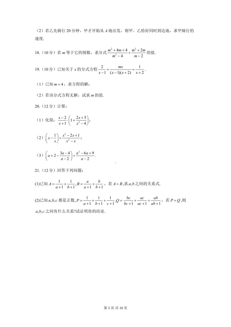 人教版八年级上册数学第15章 分式 单元测试卷 2套（Word版含答案）.docx_第3页