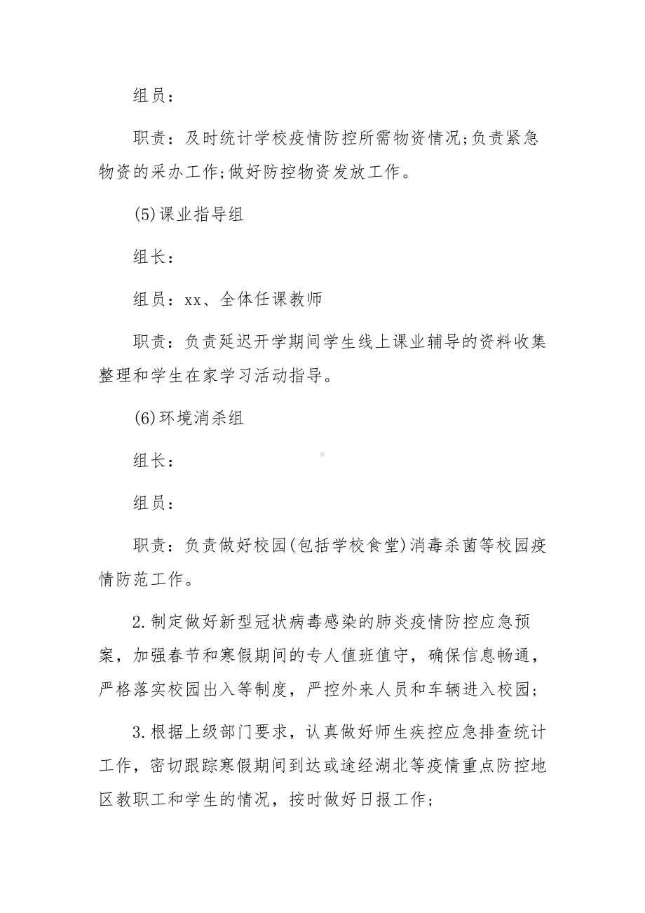 小学疫情常态化防控培训方案（精选12篇）.docx_第3页