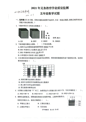 2021年扬州市义务教育学业质量监测五年级数学试题真题.pdf