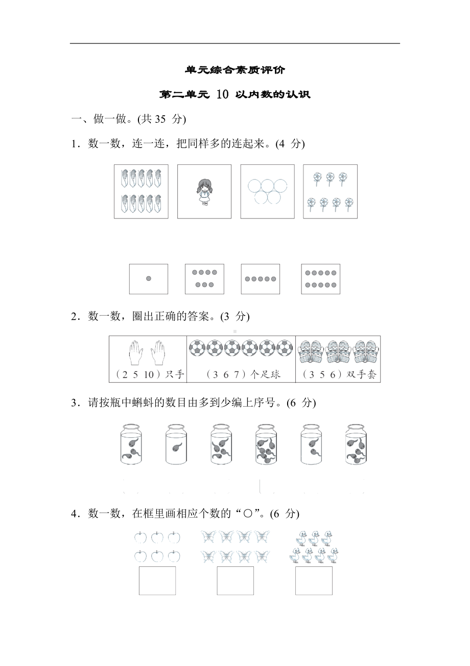 冀教版数学一年级上册 第二单元 10 以内数的认识.docx_第1页