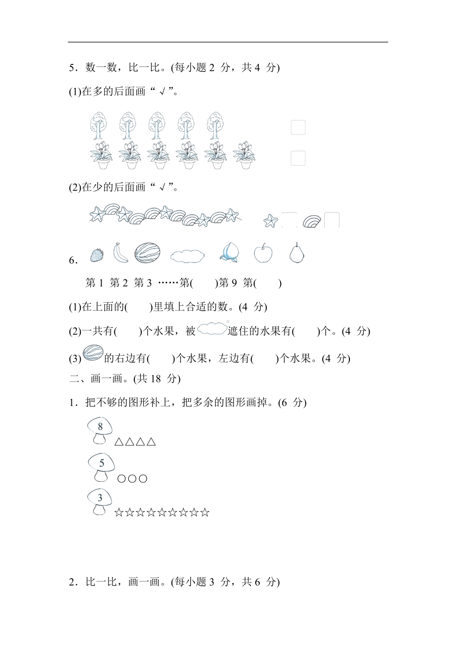 冀教版数学一年级上册 第二单元 10 以内数的认识.docx_第2页