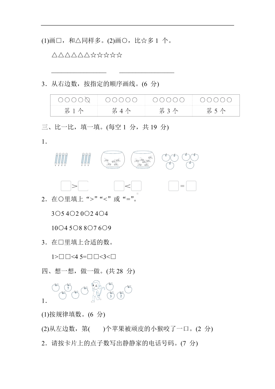 冀教版数学一年级上册 第二单元 10 以内数的认识.docx_第3页