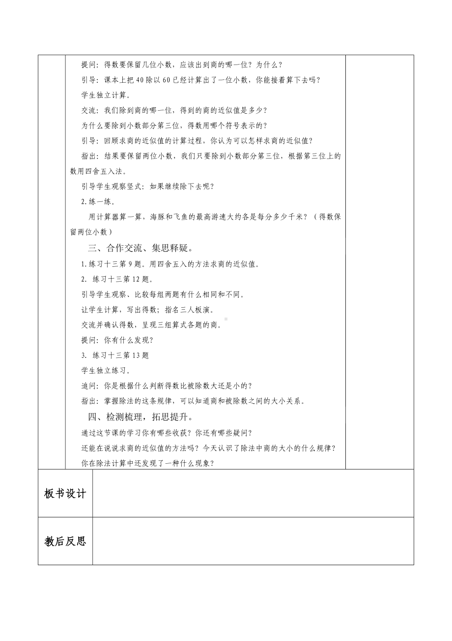 南京力学小学苏教版五年级数学上册第五单元《14商的近似值（1）》教案.docx_第2页